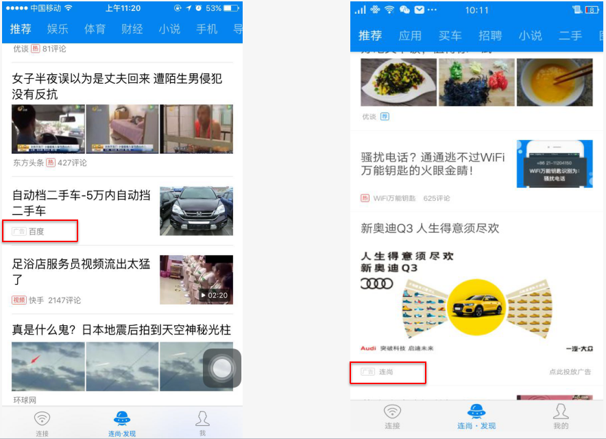 WiFi万能钥匙推广介绍
