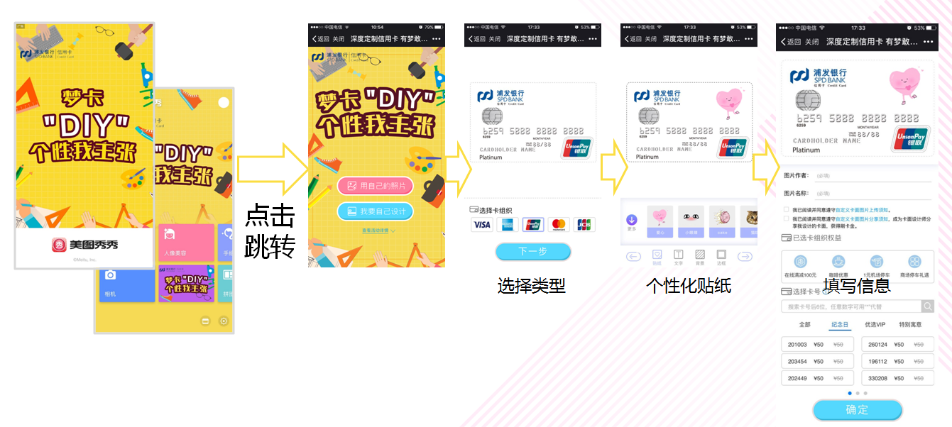 美图秀秀推广案例